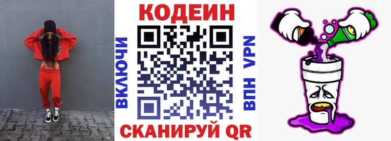 Кодеин Purple Drank  кракен как зайти  Кимры 